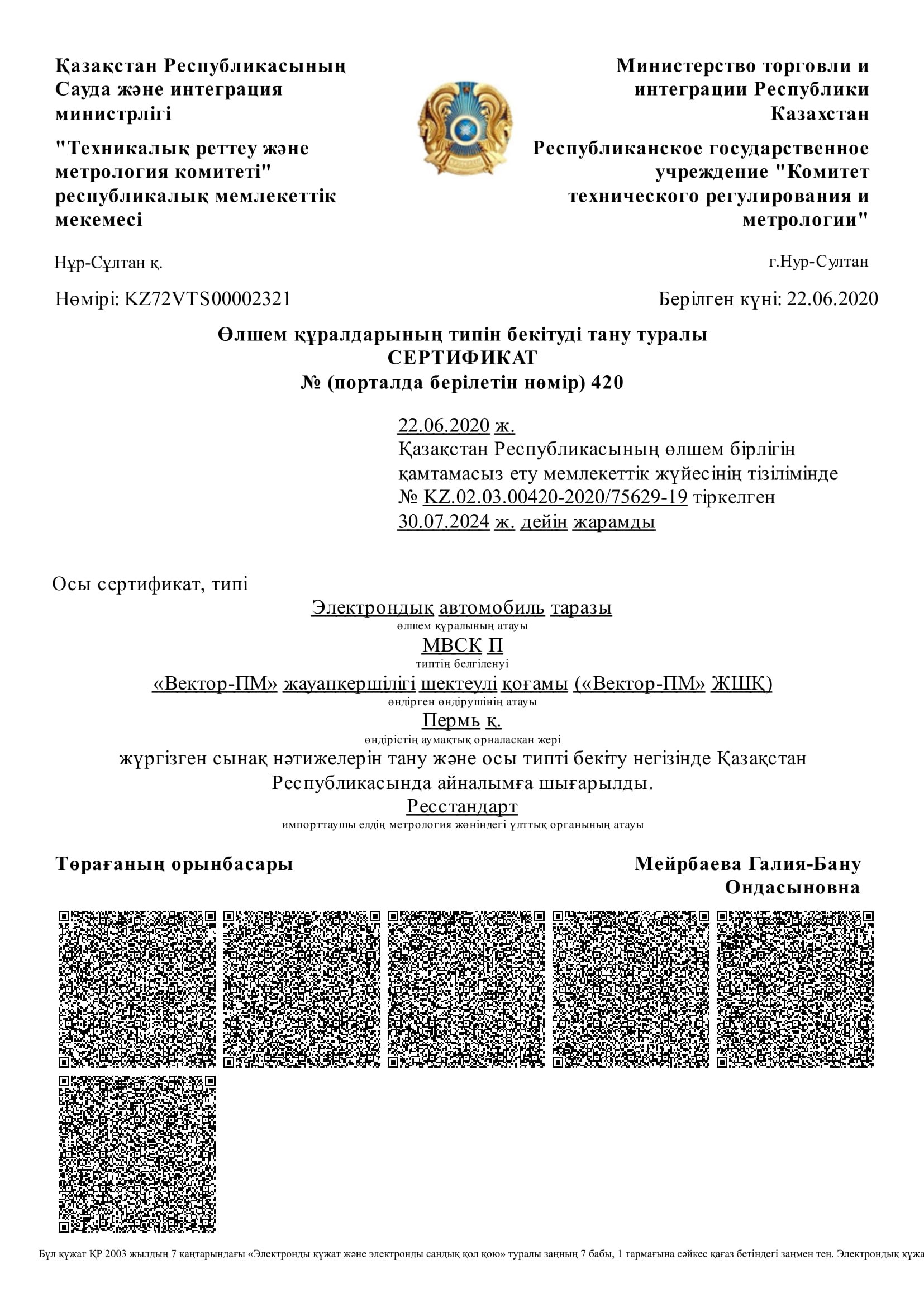 Сертификат в казахстан МВСК П (подкладные и поосевые на казахском)