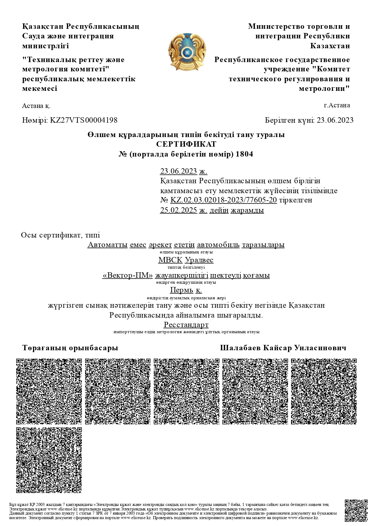 Сертификат в казахстан МВСК-УВ_ru (колейные и сборные на русском)