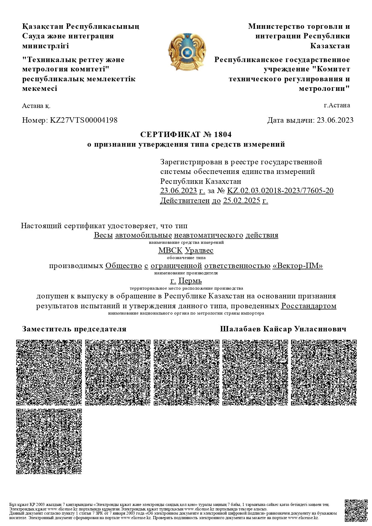 Сертификат в казахстан МВСК-УВ_kz (колейные и сборные на казахском)